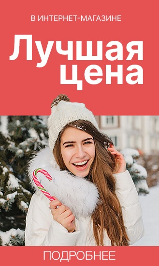 Лучшая цена!